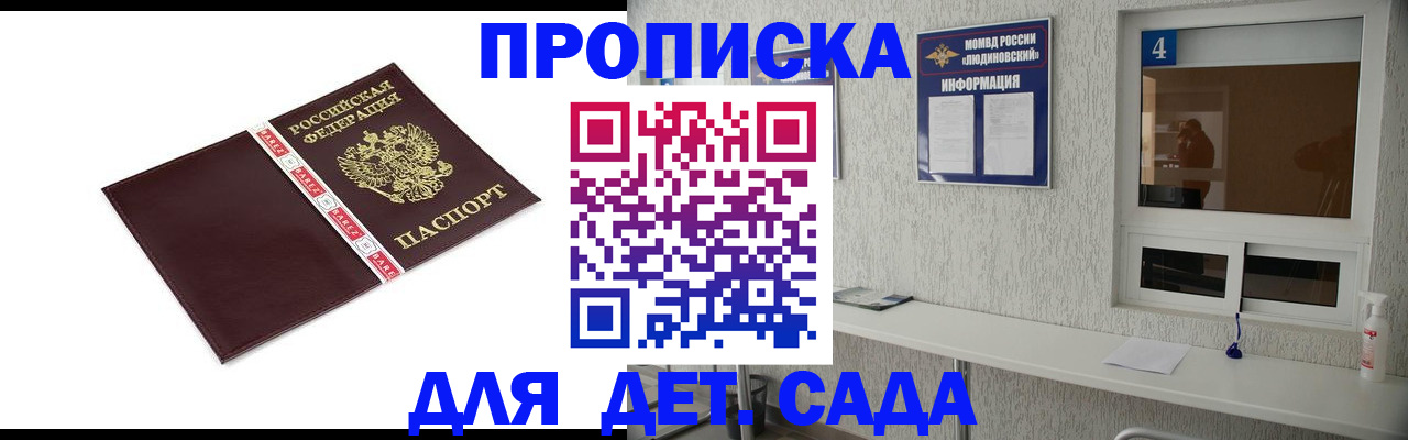 регистрация для дет. сада в Далматово