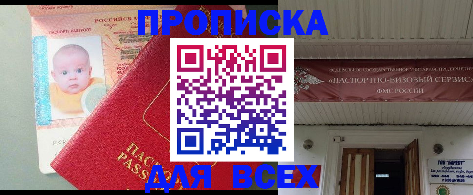 временная регистрация для всех в Далматово