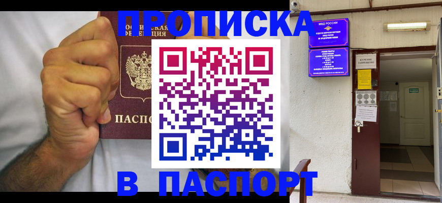 прописка для работы в Далматово