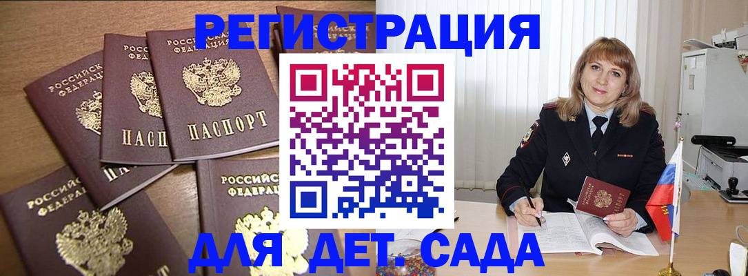 прописка для школы в Далматово