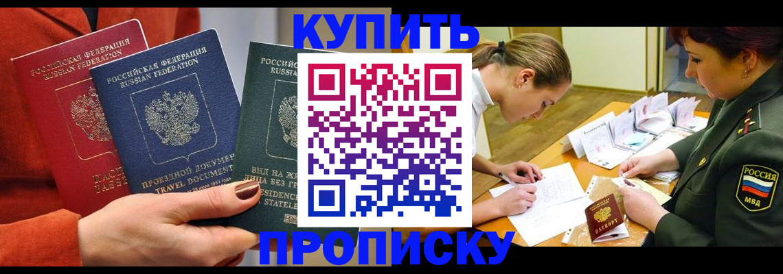 прописка для школы в Далматово