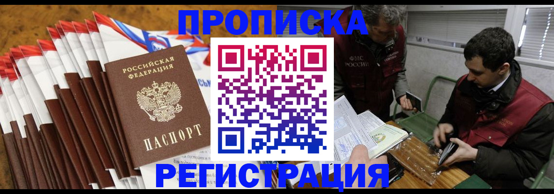 временная регистрация для всех в Далматово