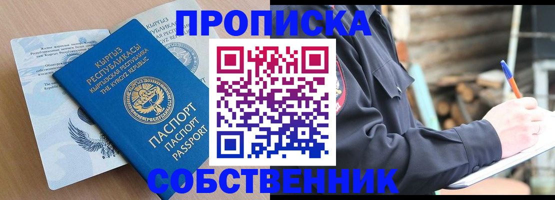 временная регистрация собственник в Далматово